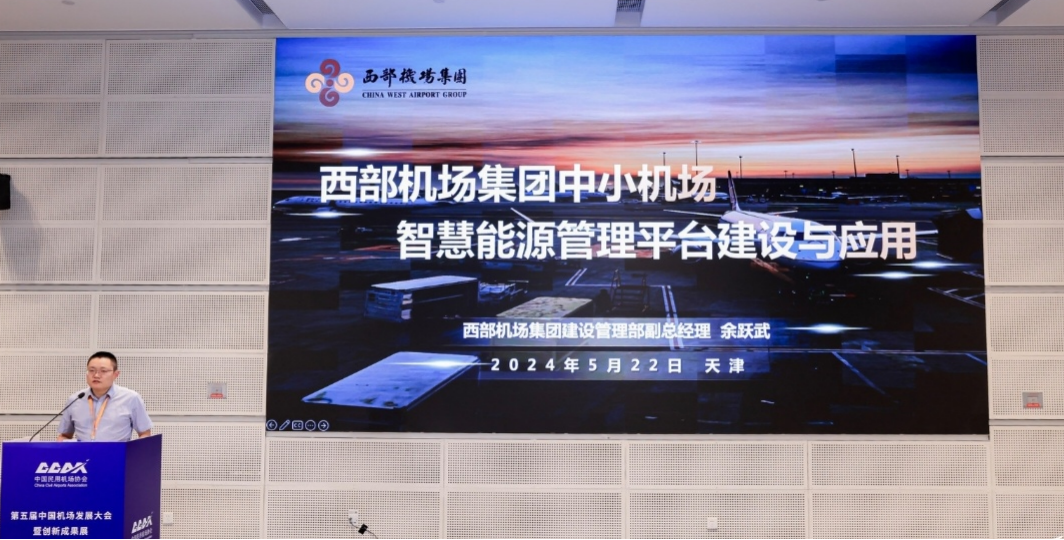 中国机场论坛-天津2.png