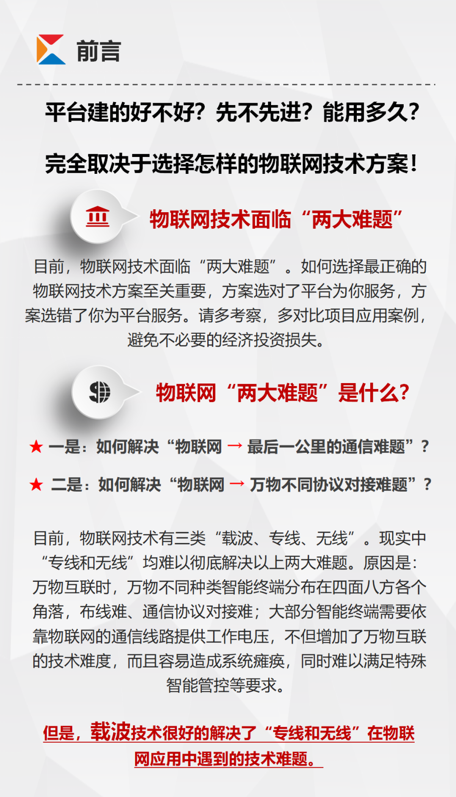 凯星-智慧能源管控平台宣传_02.png